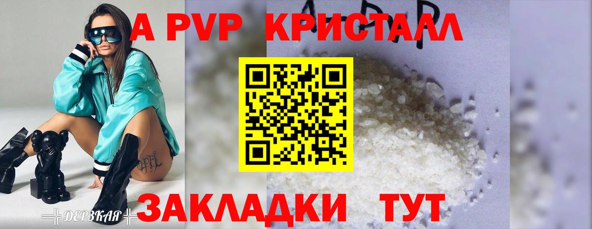 APVP кристаллы  А ПВП Соль  А ПВП  Вход с VPN  А ПВП СК КРИС  Глазов 