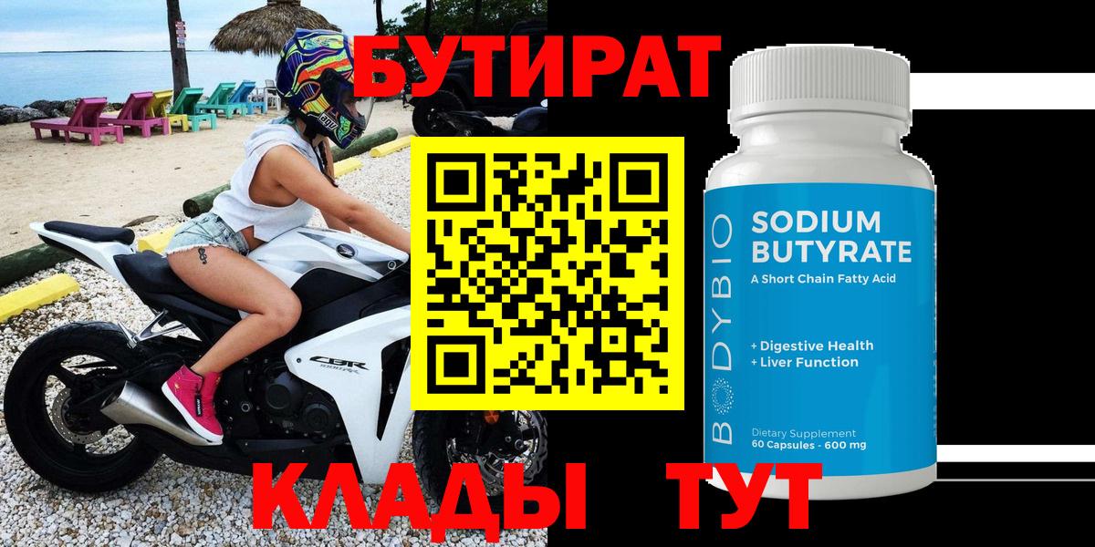 Бутират бутик  Глазов 