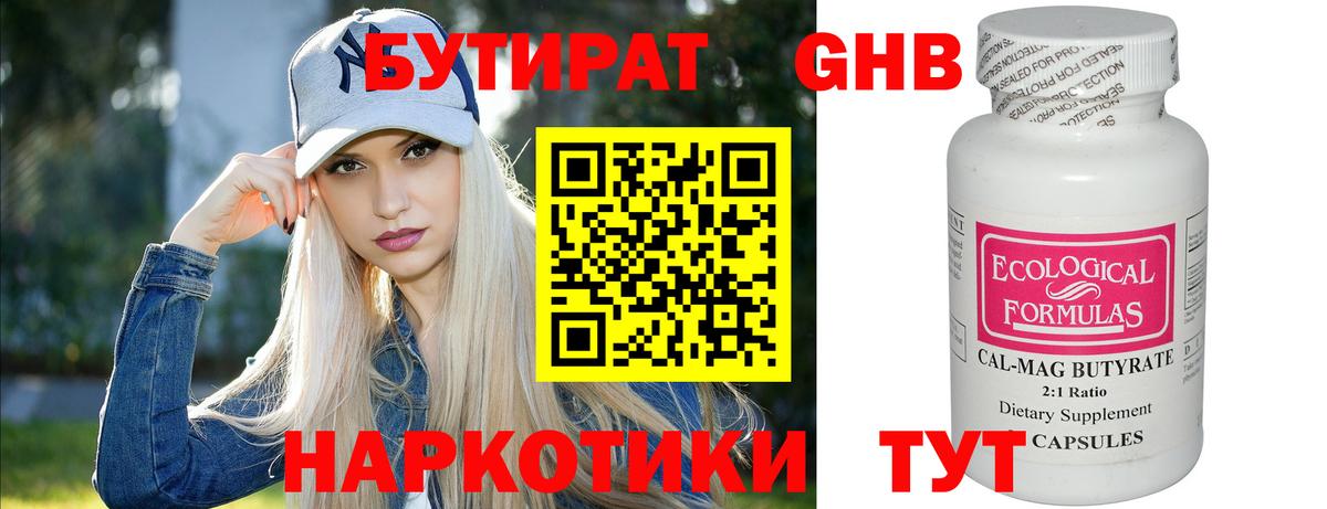 БУТИРАТ  БУТИРАТ буратино  Вход с VPN  Глазов 