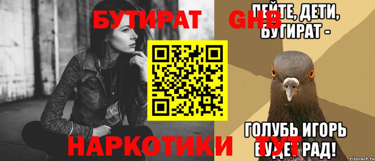 Бутират BDO Глазов