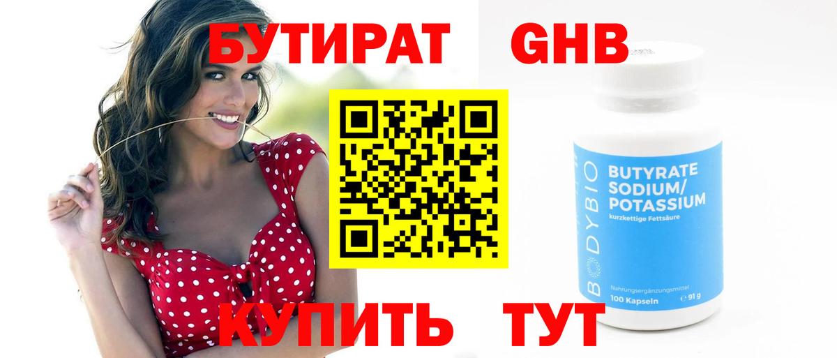 Бутират жидкий экстази Глазов