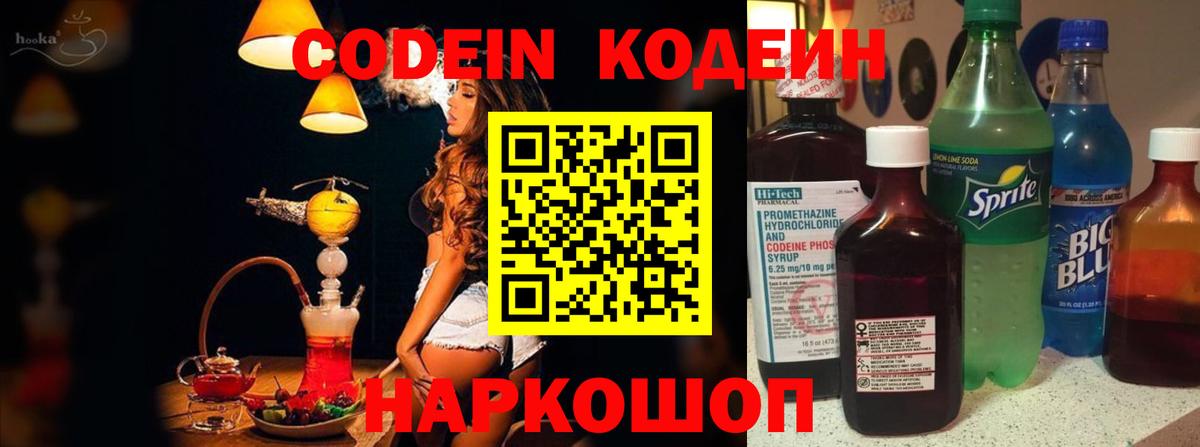 Codein Purple Drank Глазов