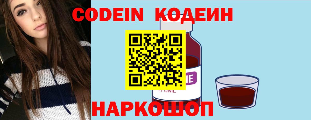Кодеин Purple Drank  Глазов  Codein напиток Lean (лин) 
