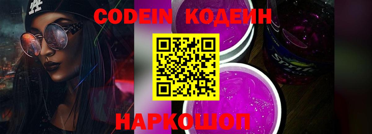 Глазов  Кодеин Purple Drank  Вход с VPN 