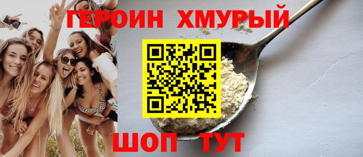 ГЕРОИН афганец Глазов
