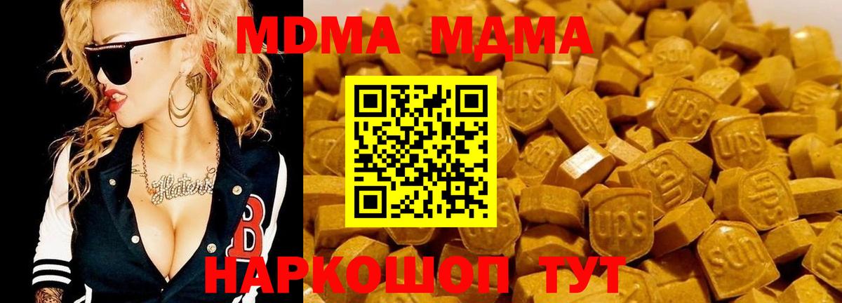 МДМА  МДМА молли  Глазов  МДМА кристаллы 