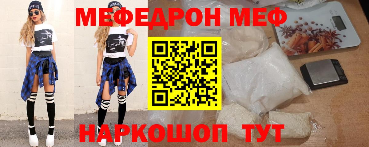 Меф  Глазов