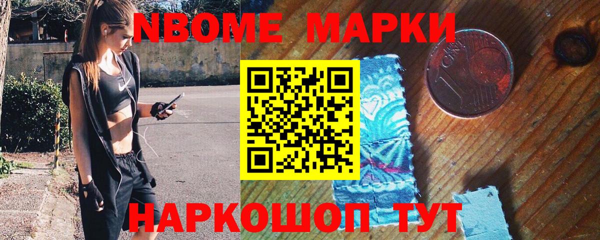 Наркотические марки 1,8мг  Наркотические марки 1,8мг  Марки 25I-NBOMe  Вход с VPN  Глазов 